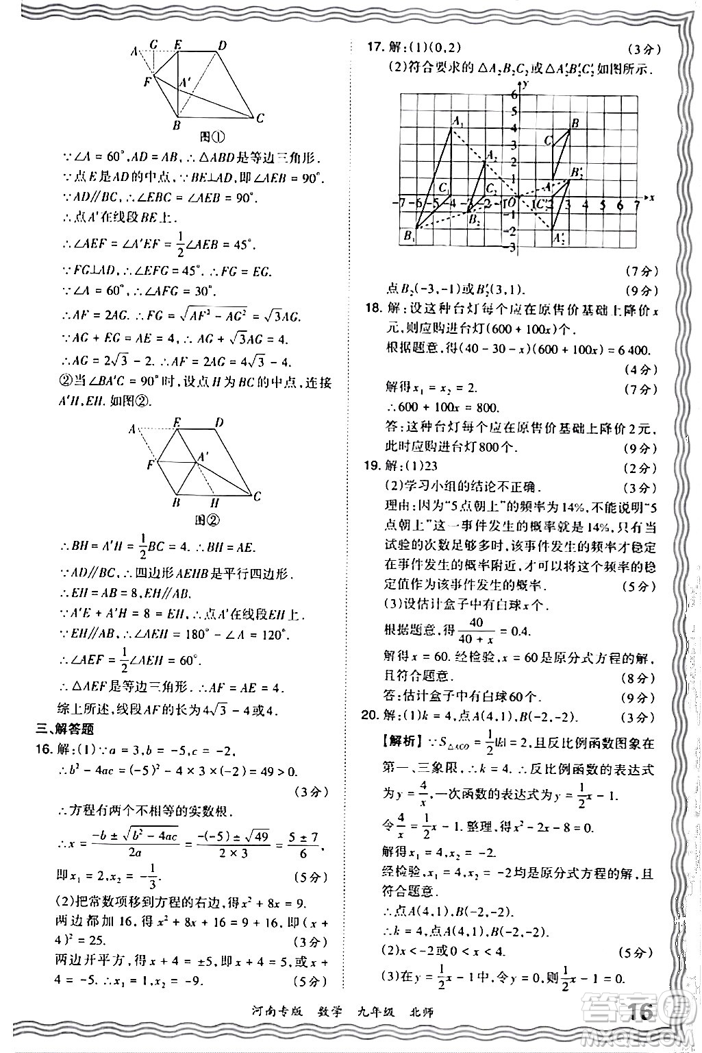 江西人民出版社2024年春王朝霞各地期末試卷精選九年級(jí)數(shù)學(xué)下冊(cè)北師大版河南專(zhuān)版答案