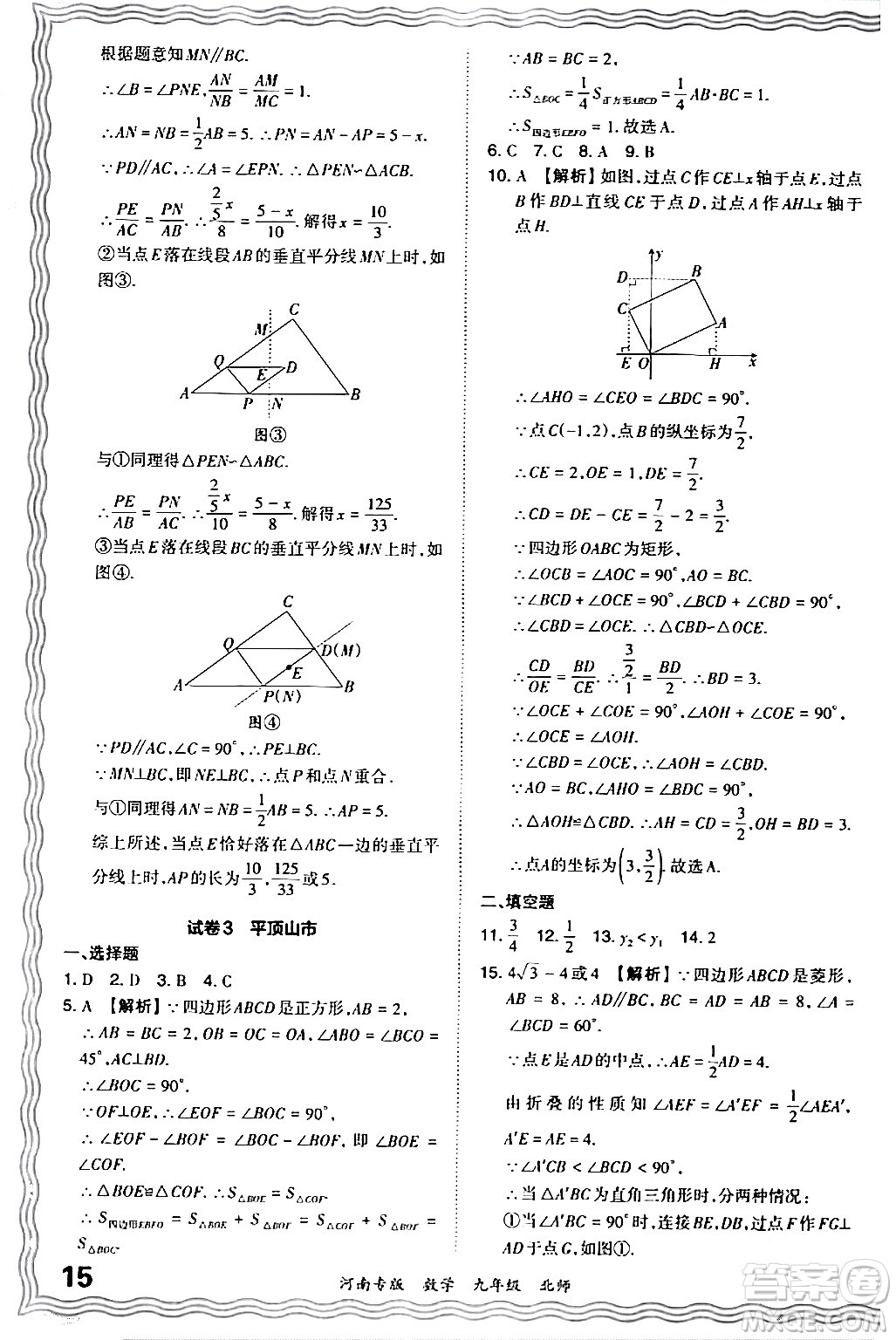 江西人民出版社2024年春王朝霞各地期末試卷精選九年級(jí)數(shù)學(xué)下冊(cè)北師大版河南專(zhuān)版答案