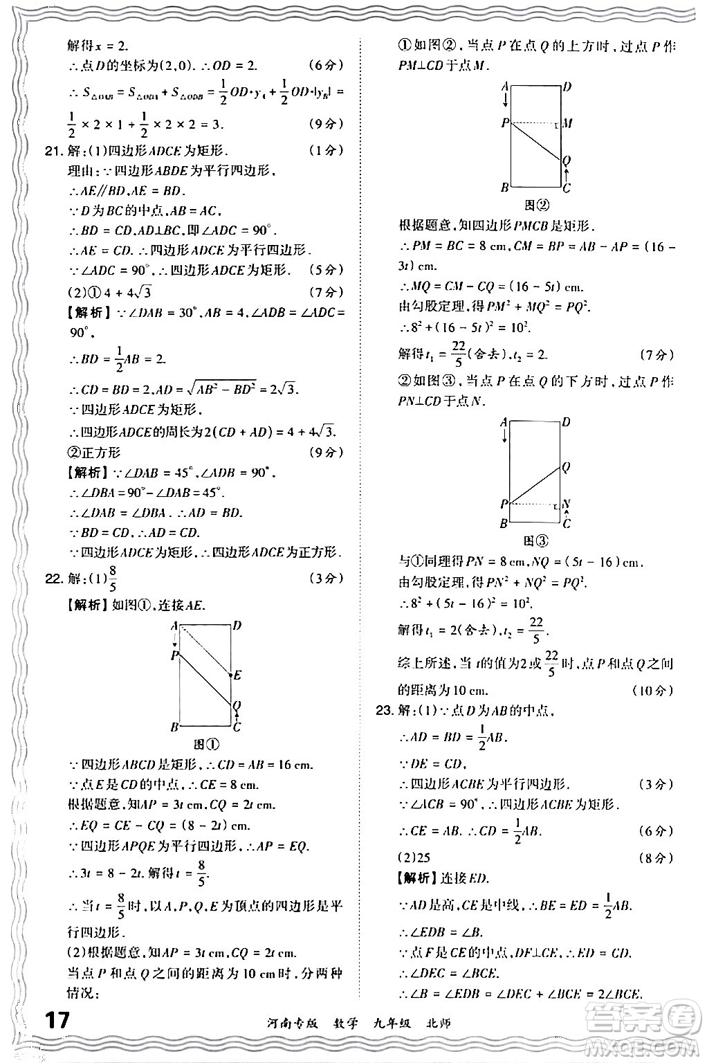 江西人民出版社2024年春王朝霞各地期末試卷精選九年級(jí)數(shù)學(xué)下冊(cè)北師大版河南專(zhuān)版答案