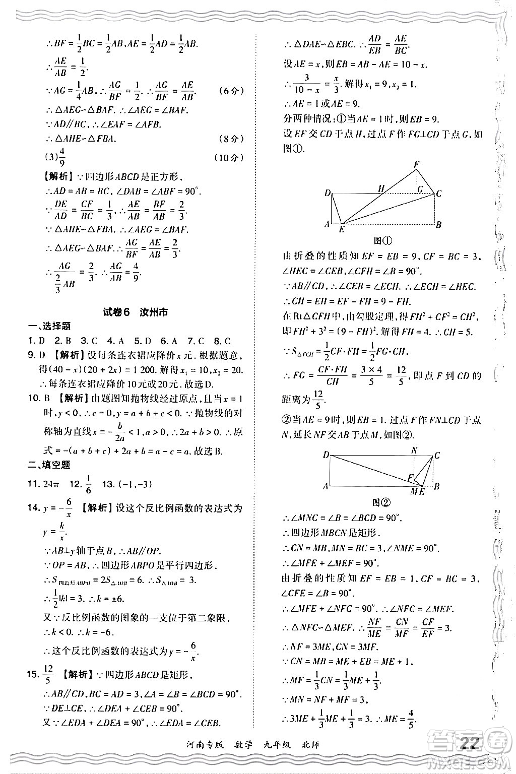 江西人民出版社2024年春王朝霞各地期末試卷精選九年級(jí)數(shù)學(xué)下冊(cè)北師大版河南專(zhuān)版答案