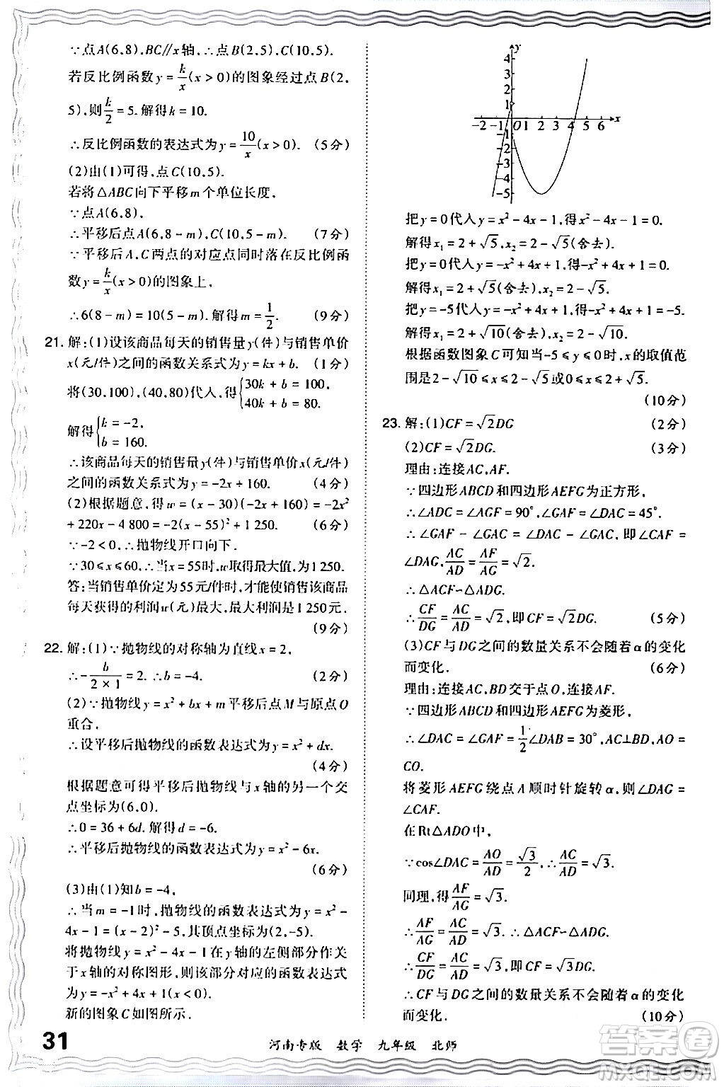 江西人民出版社2024年春王朝霞各地期末試卷精選九年級(jí)數(shù)學(xué)下冊(cè)北師大版河南專(zhuān)版答案