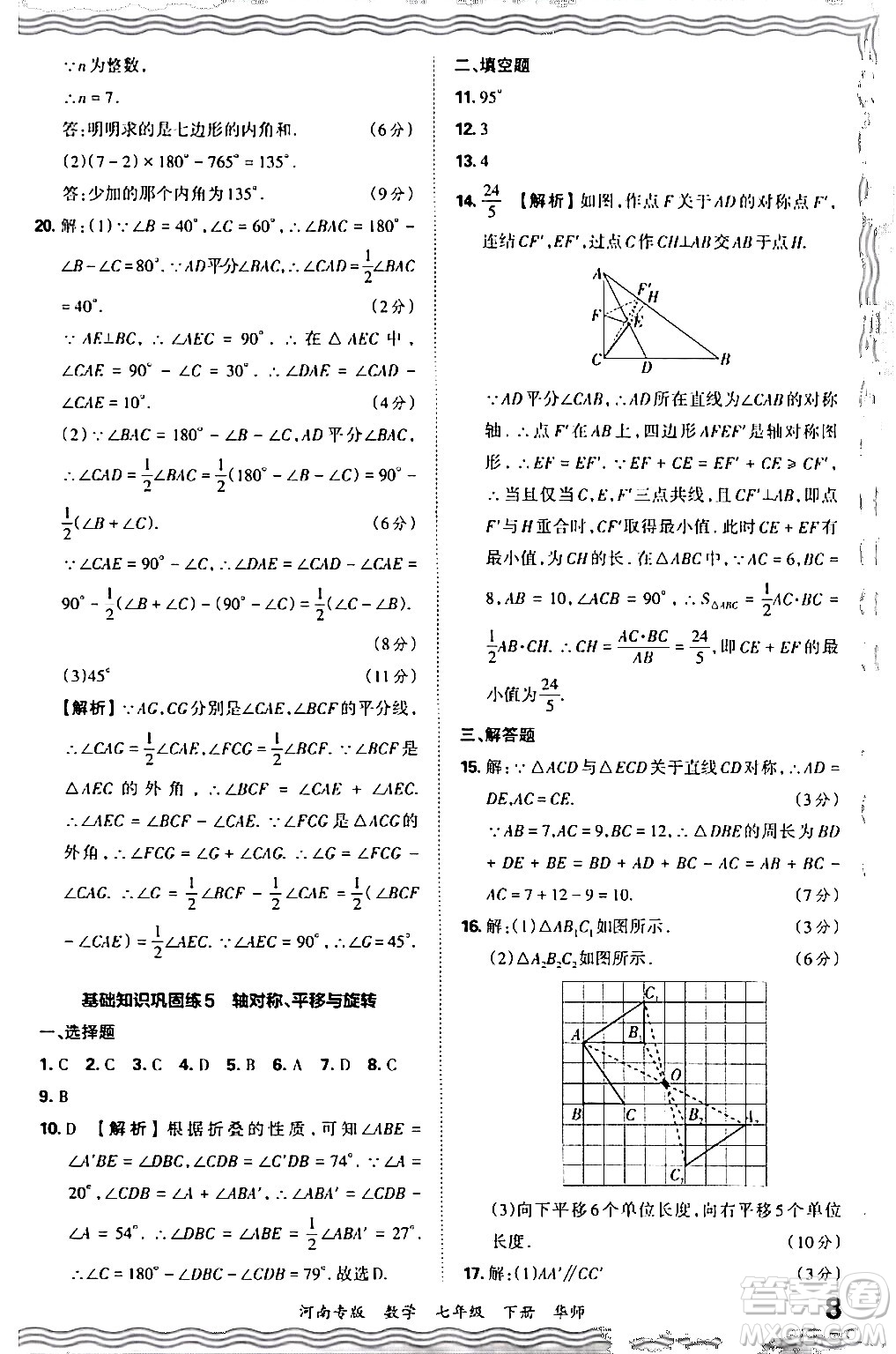 江西人民出版社2024年春王朝霞各地期末試卷精選七年級(jí)數(shù)學(xué)下冊(cè)華師版河南專版答案