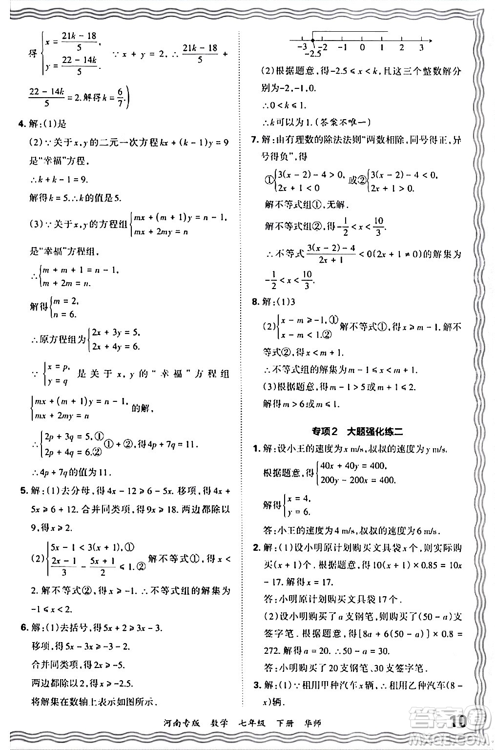 江西人民出版社2024年春王朝霞各地期末試卷精選七年級(jí)數(shù)學(xué)下冊(cè)華師版河南專版答案