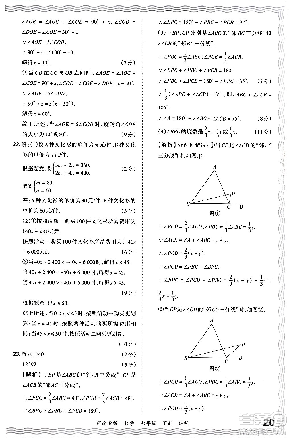 江西人民出版社2024年春王朝霞各地期末試卷精選七年級(jí)數(shù)學(xué)下冊(cè)華師版河南專版答案