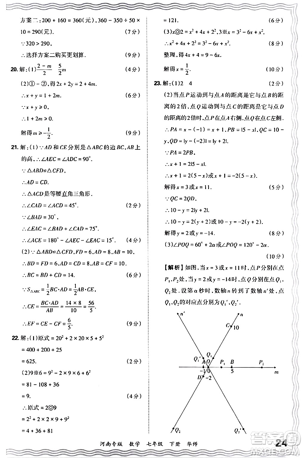 江西人民出版社2024年春王朝霞各地期末試卷精選七年級(jí)數(shù)學(xué)下冊(cè)華師版河南專版答案