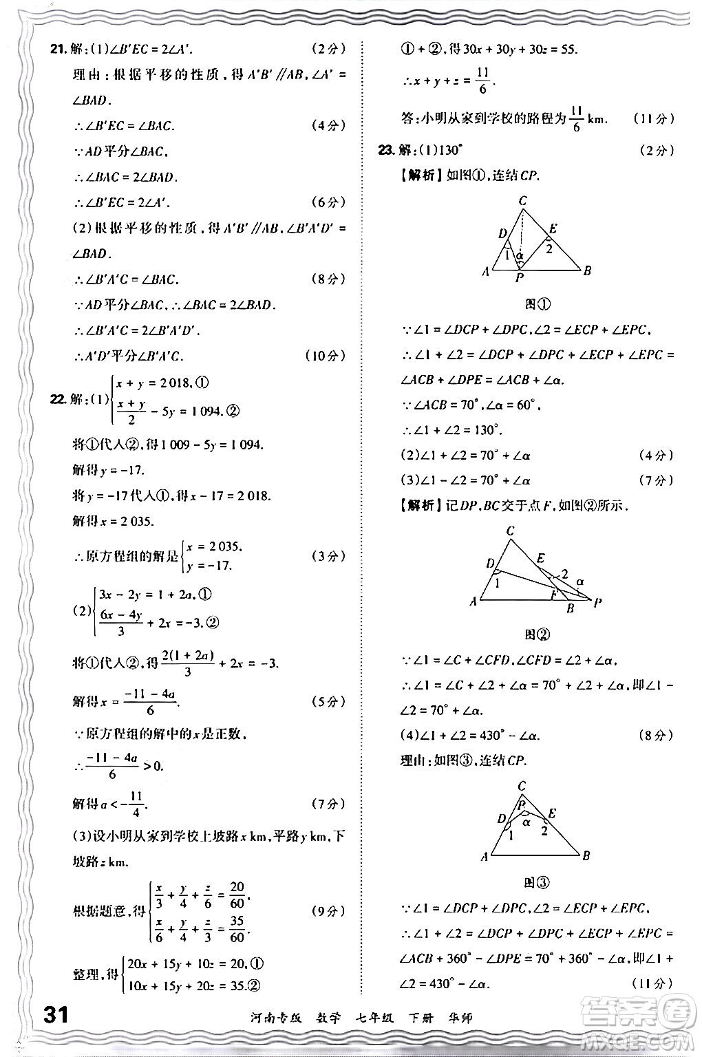 江西人民出版社2024年春王朝霞各地期末試卷精選七年級(jí)數(shù)學(xué)下冊(cè)華師版河南專版答案