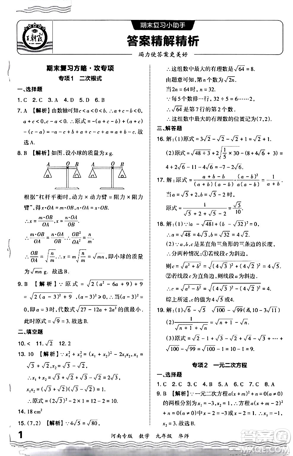江西人民出版社2024年春王朝霞各地期末試卷精選九年級數(shù)學(xué)下冊華師版河南專版答案