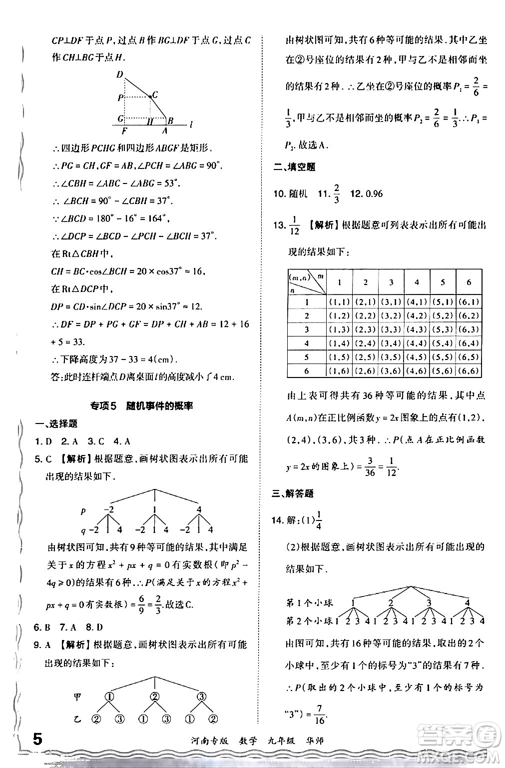 江西人民出版社2024年春王朝霞各地期末試卷精選九年級數(shù)學(xué)下冊華師版河南專版答案