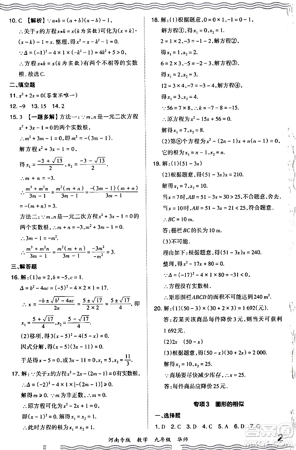 江西人民出版社2024年春王朝霞各地期末試卷精選九年級數(shù)學(xué)下冊華師版河南專版答案
