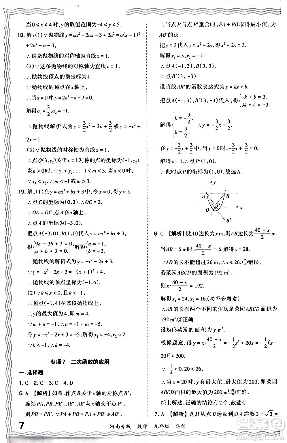 江西人民出版社2024年春王朝霞各地期末試卷精選九年級數(shù)學(xué)下冊華師版河南專版答案