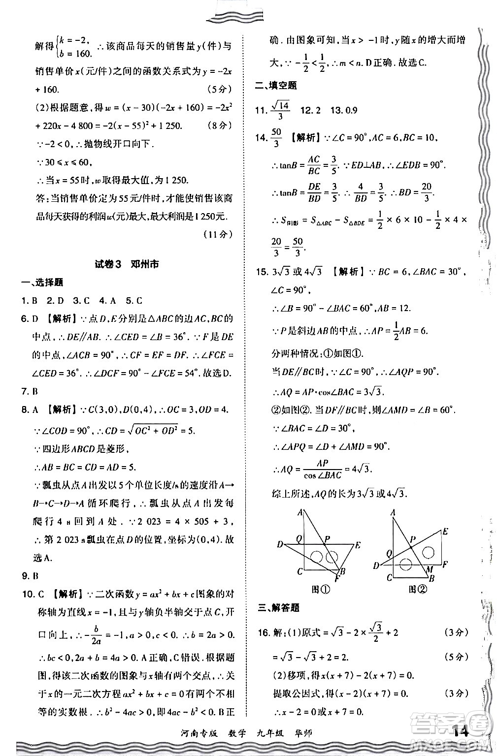 江西人民出版社2024年春王朝霞各地期末試卷精選九年級數(shù)學(xué)下冊華師版河南專版答案
