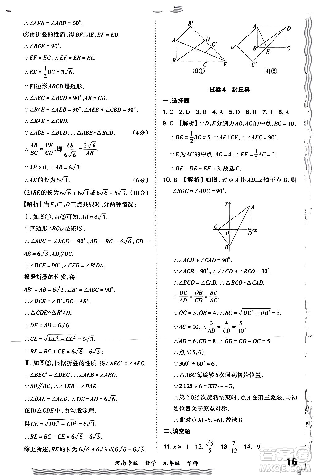 江西人民出版社2024年春王朝霞各地期末試卷精選九年級數(shù)學(xué)下冊華師版河南專版答案