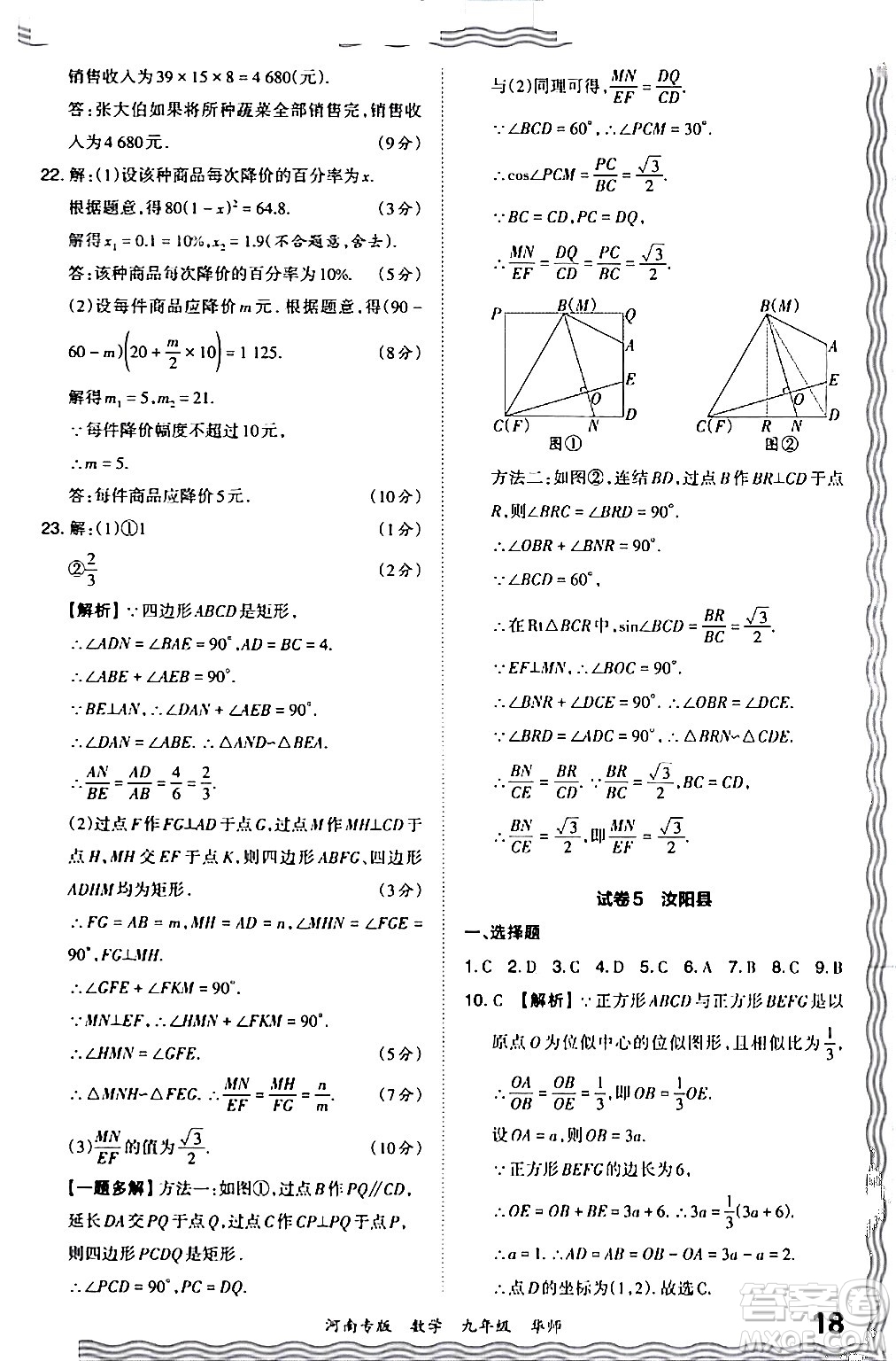 江西人民出版社2024年春王朝霞各地期末試卷精選九年級數(shù)學(xué)下冊華師版河南專版答案