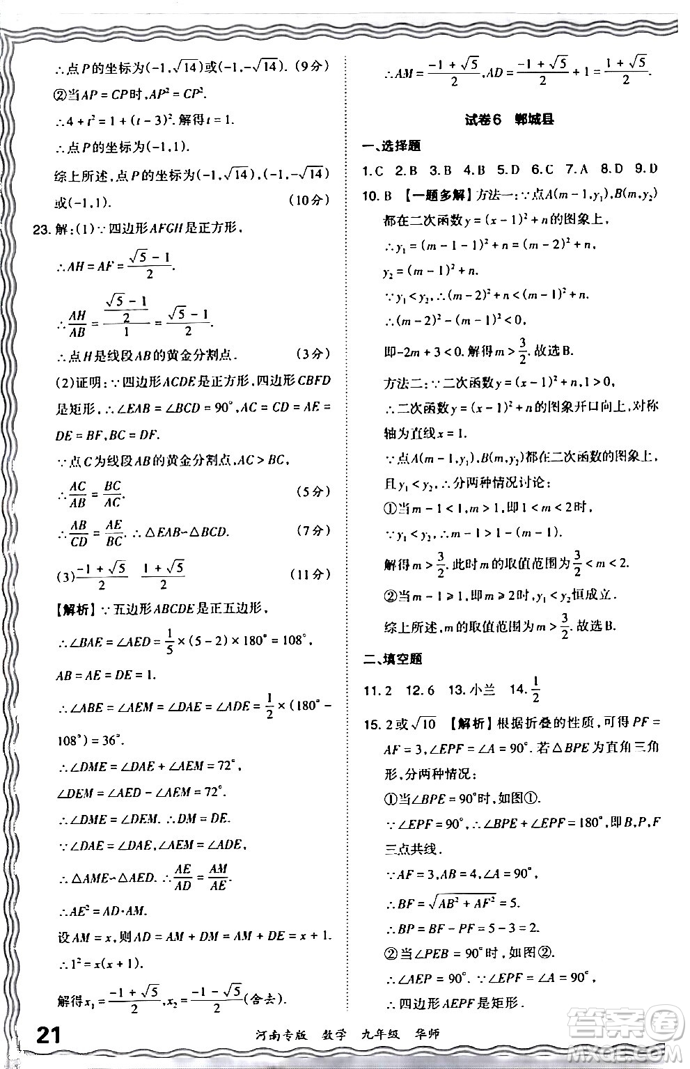 江西人民出版社2024年春王朝霞各地期末試卷精選九年級數(shù)學(xué)下冊華師版河南專版答案