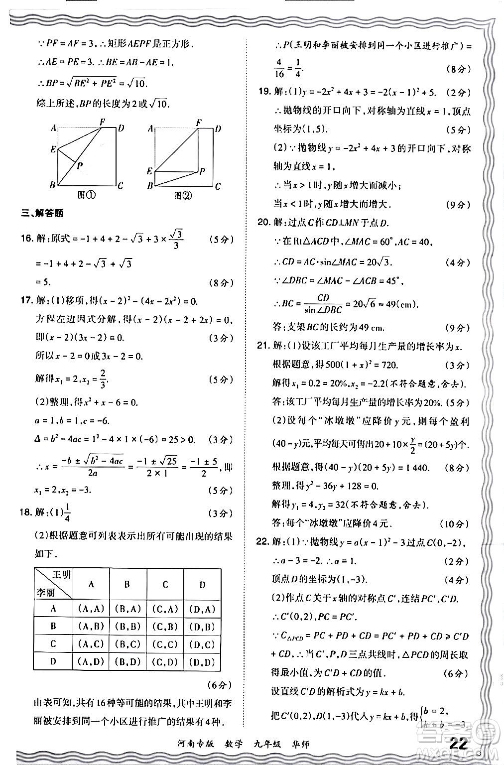 江西人民出版社2024年春王朝霞各地期末試卷精選九年級數(shù)學(xué)下冊華師版河南專版答案