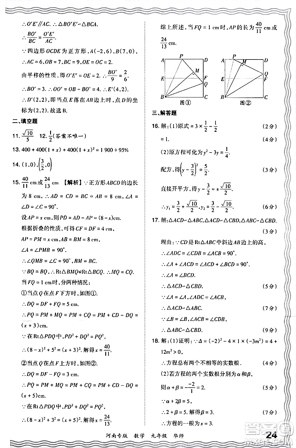 江西人民出版社2024年春王朝霞各地期末試卷精選九年級數(shù)學(xué)下冊華師版河南專版答案