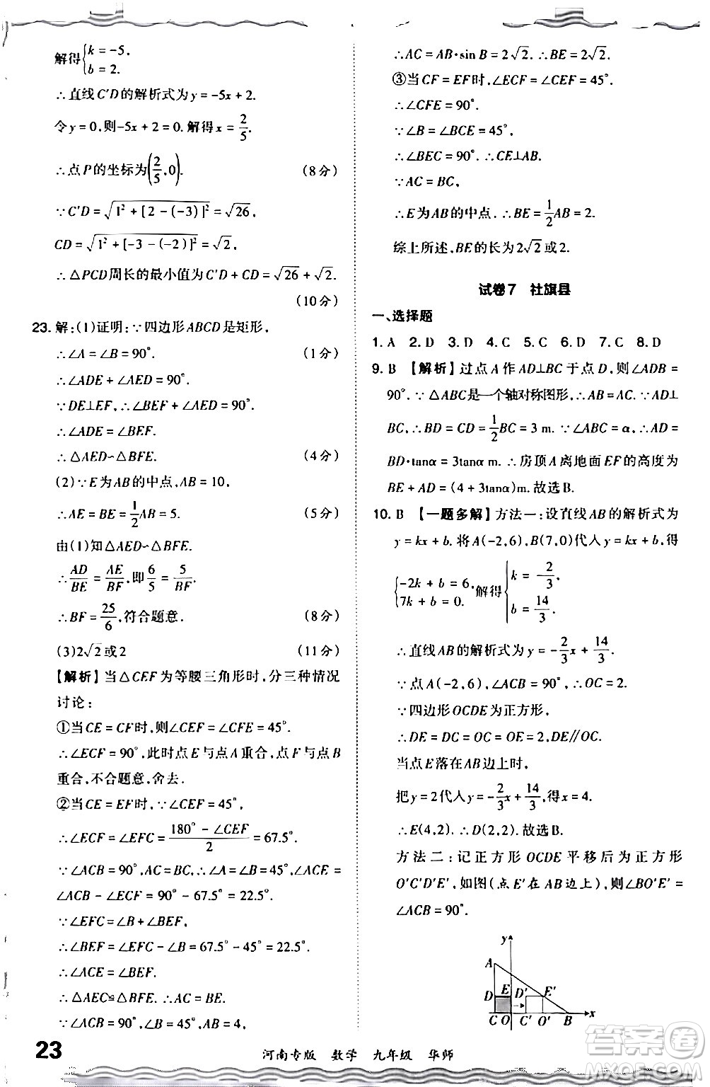 江西人民出版社2024年春王朝霞各地期末試卷精選九年級數(shù)學(xué)下冊華師版河南專版答案