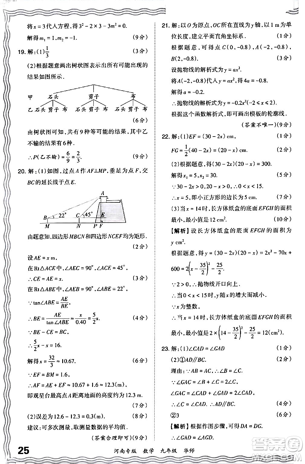 江西人民出版社2024年春王朝霞各地期末試卷精選九年級數(shù)學(xué)下冊華師版河南專版答案