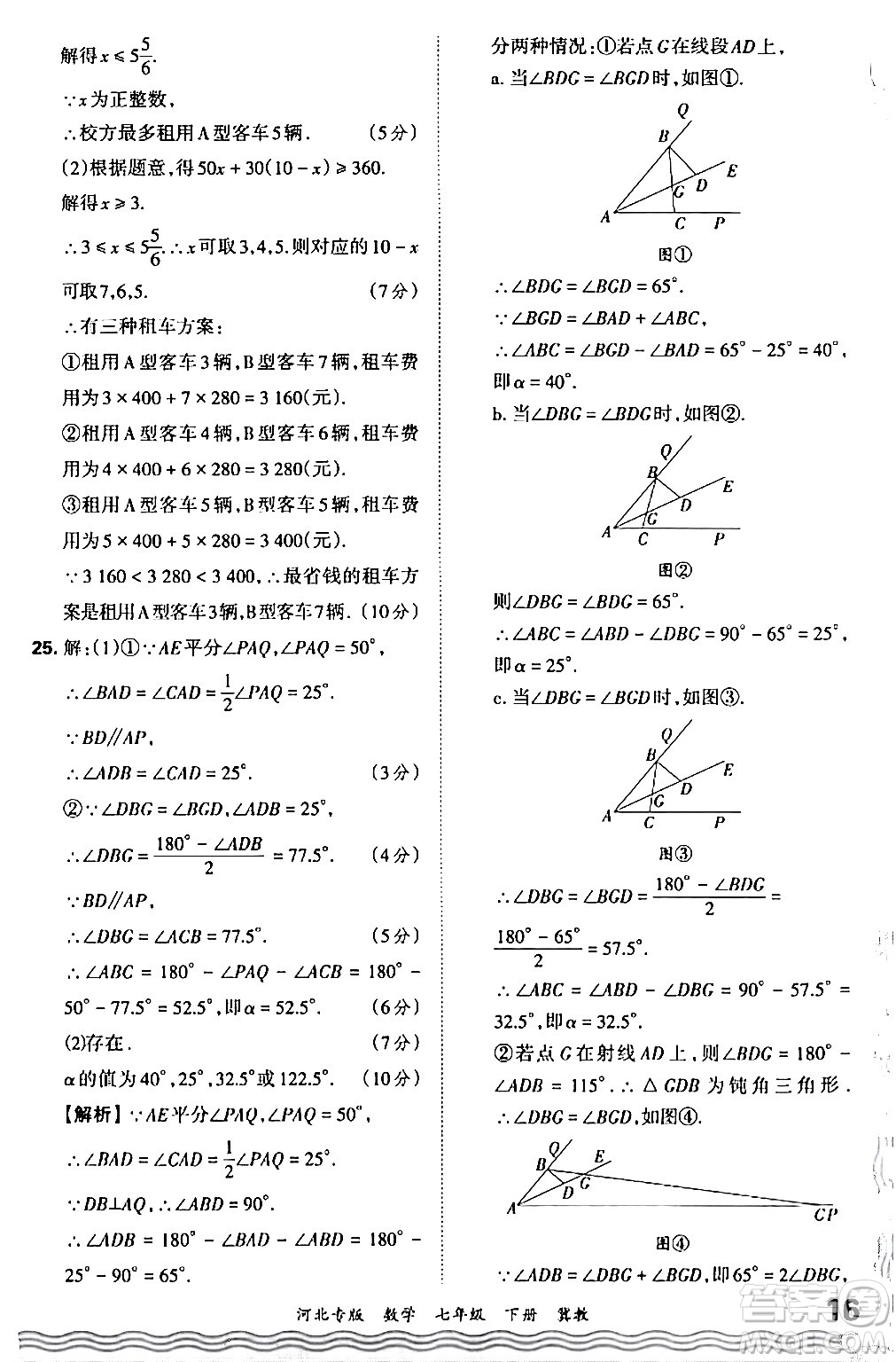 江西人民出版社2024年春王朝霞各地期末試卷精選七年級數(shù)學下冊冀教版河北專版答案