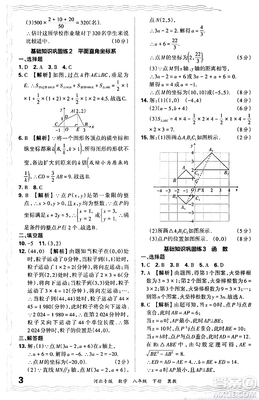 江西人民出版社2024年春王朝霞各地期末試卷精選八年級(jí)數(shù)學(xué)下冊(cè)冀教版河北專版答案