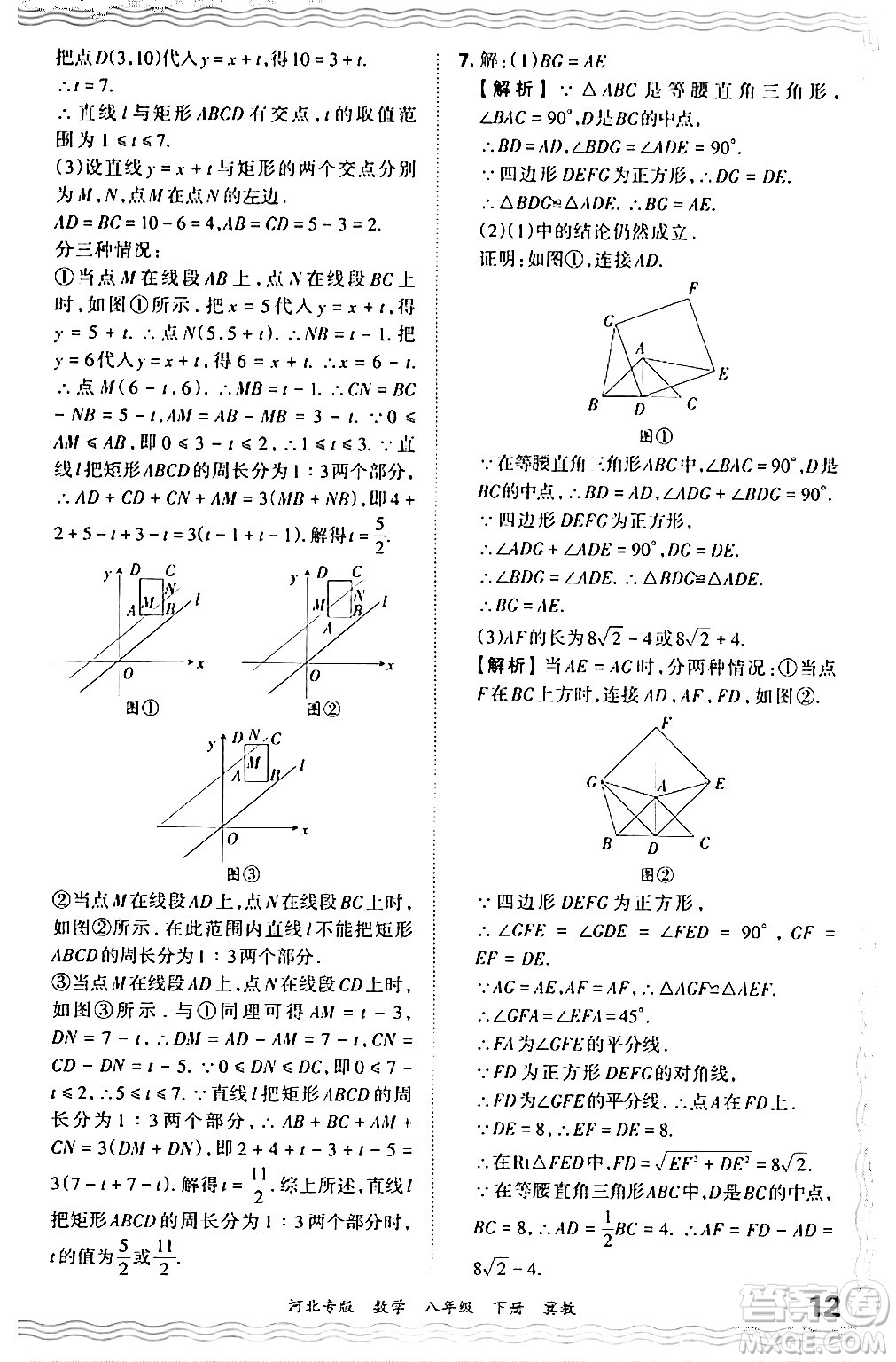 江西人民出版社2024年春王朝霞各地期末試卷精選八年級(jí)數(shù)學(xué)下冊(cè)冀教版河北專版答案