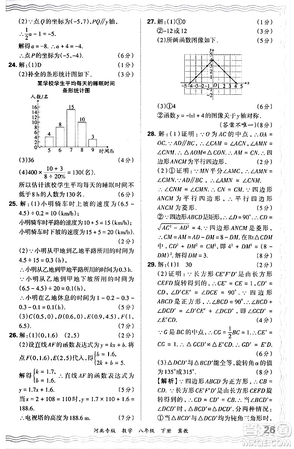 江西人民出版社2024年春王朝霞各地期末試卷精選八年級(jí)數(shù)學(xué)下冊(cè)冀教版河北專版答案