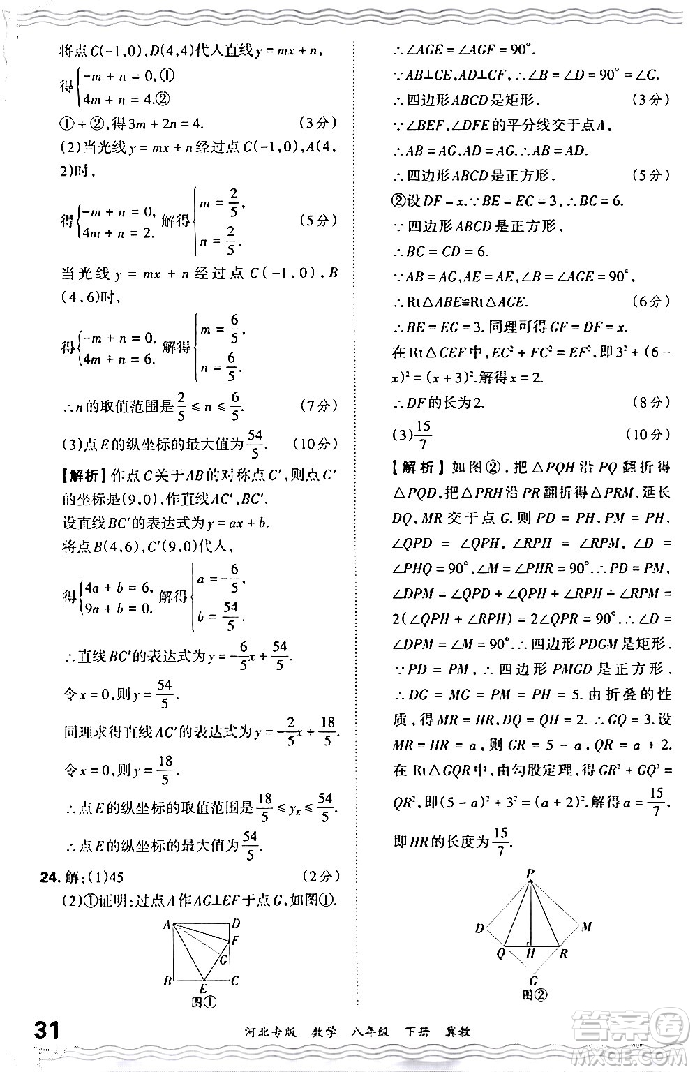 江西人民出版社2024年春王朝霞各地期末試卷精選八年級(jí)數(shù)學(xué)下冊(cè)冀教版河北專版答案