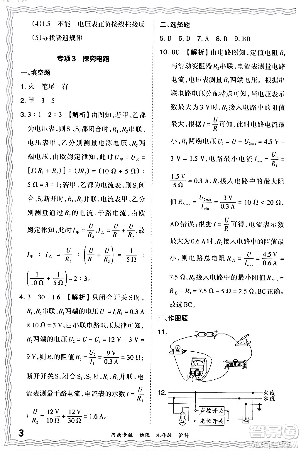 江西人民出版社2024年春王朝霞各地期末試卷精選九年級(jí)物理下冊(cè)滬科版河南專版答案