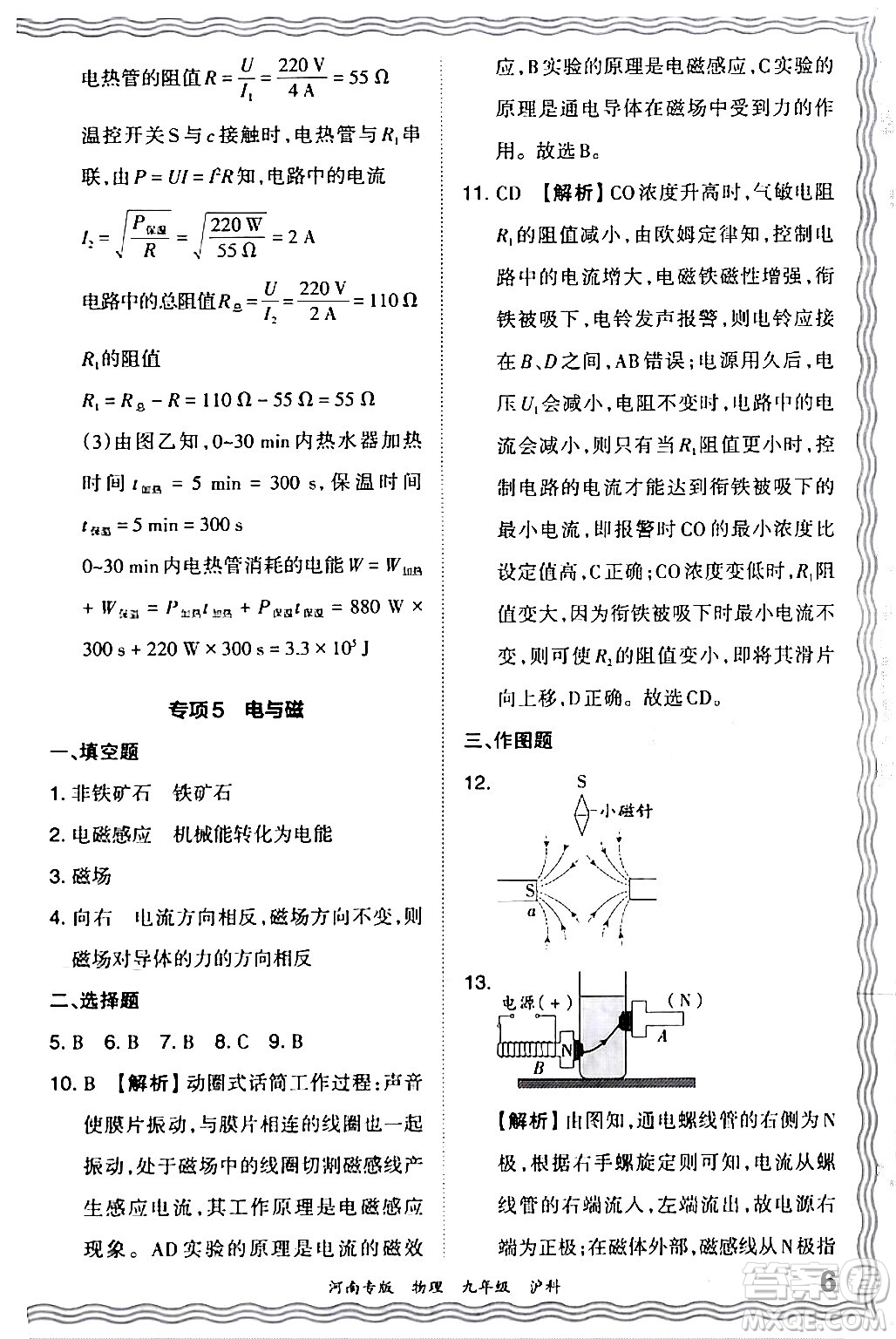 江西人民出版社2024年春王朝霞各地期末試卷精選九年級(jí)物理下冊(cè)滬科版河南專版答案