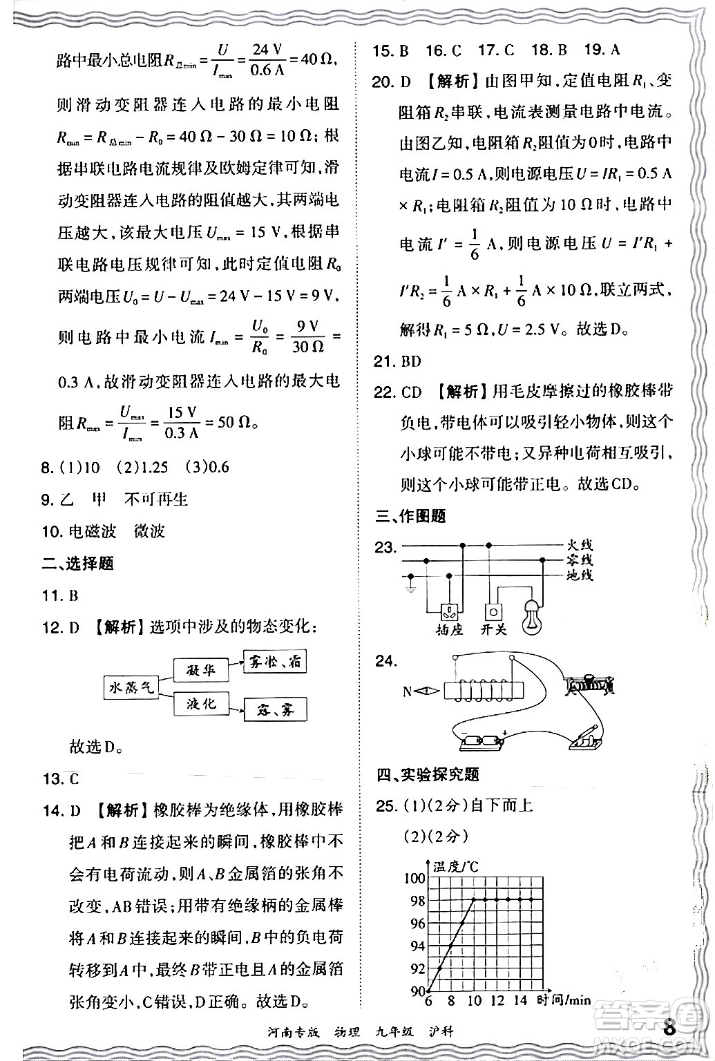 江西人民出版社2024年春王朝霞各地期末試卷精選九年級(jí)物理下冊(cè)滬科版河南專版答案