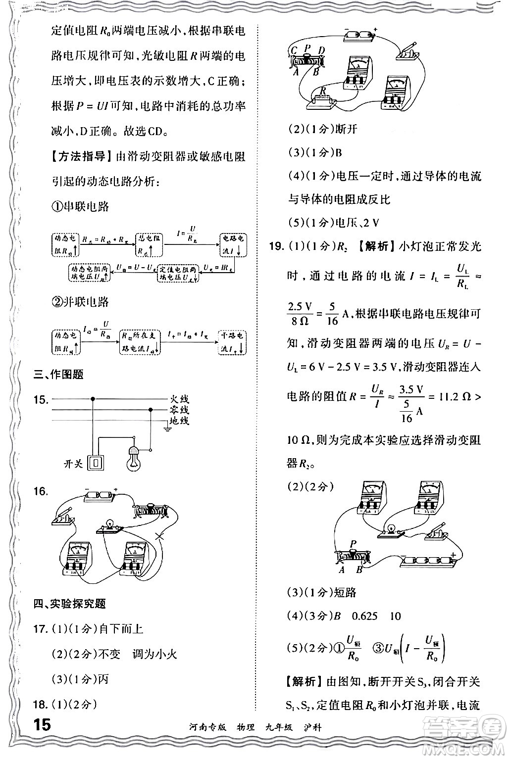江西人民出版社2024年春王朝霞各地期末試卷精選九年級(jí)物理下冊(cè)滬科版河南專版答案