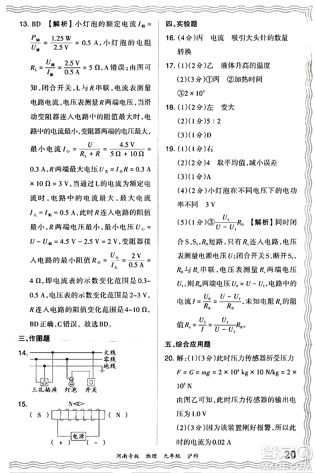 江西人民出版社2024年春王朝霞各地期末試卷精選九年級(jí)物理下冊(cè)滬科版河南專版答案