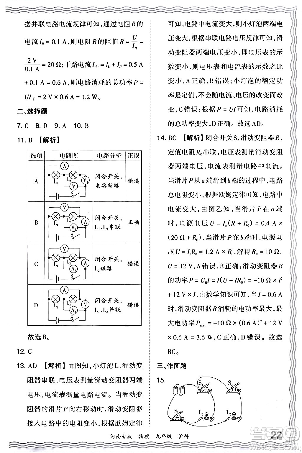 江西人民出版社2024年春王朝霞各地期末試卷精選九年級(jí)物理下冊(cè)滬科版河南專版答案