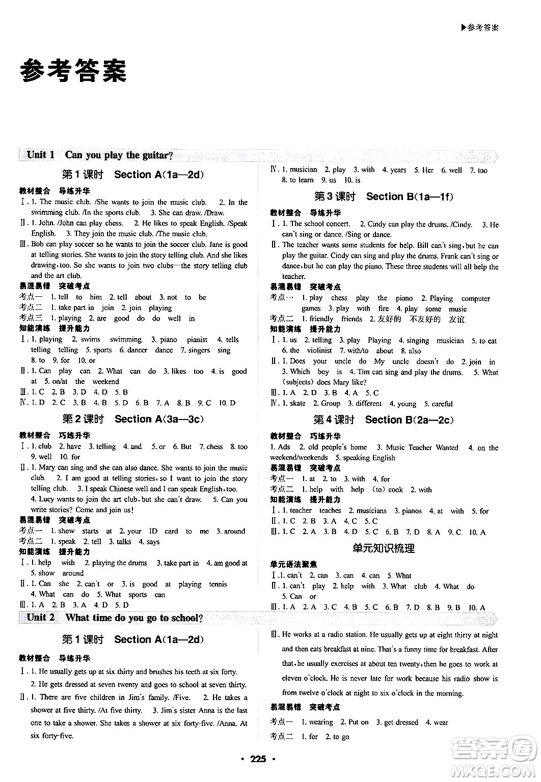 內(nèi)蒙古大學(xué)出版社2024年春超越訓(xùn)練七年級英語下冊人教版答案