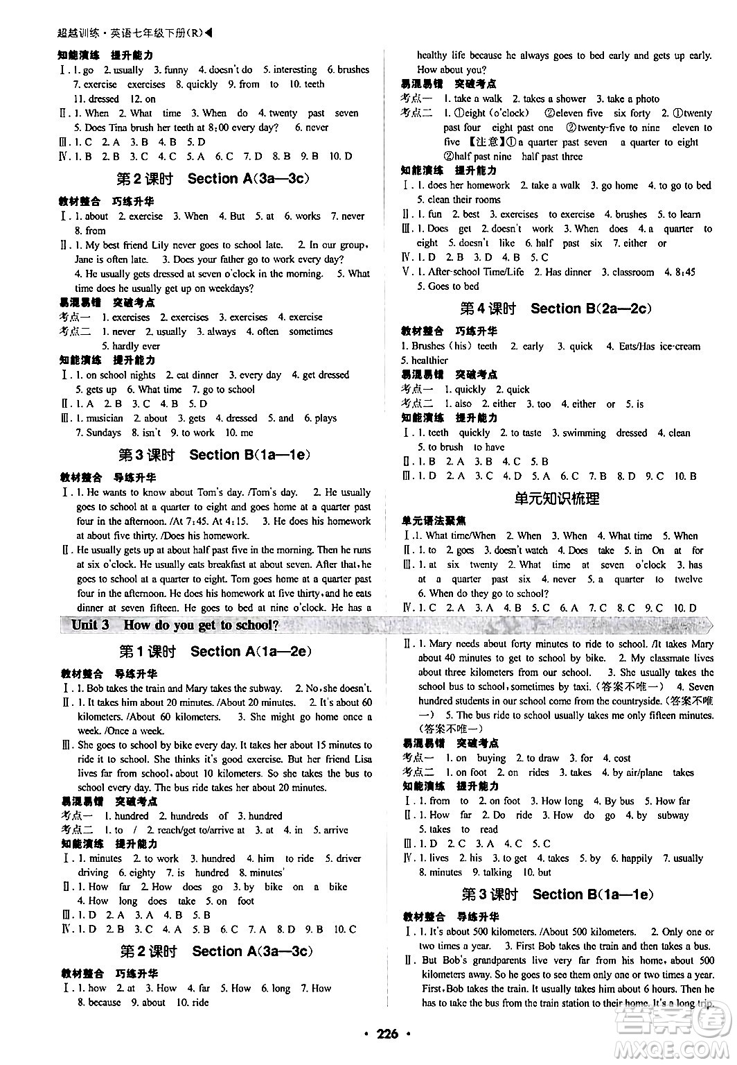 內(nèi)蒙古大學(xué)出版社2024年春超越訓(xùn)練七年級英語下冊人教版答案