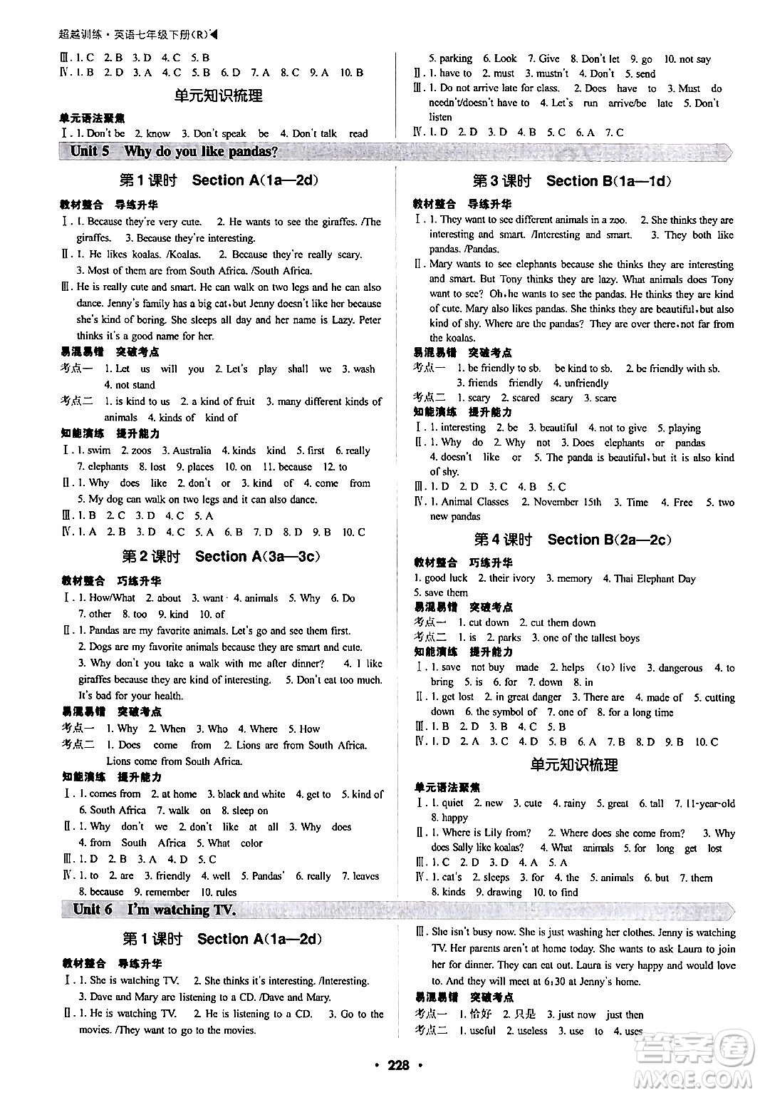 內(nèi)蒙古大學(xué)出版社2024年春超越訓(xùn)練七年級英語下冊人教版答案