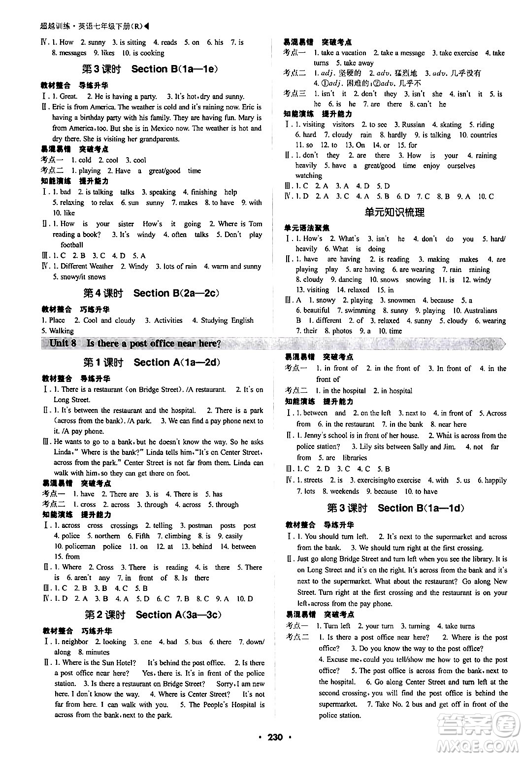 內(nèi)蒙古大學(xué)出版社2024年春超越訓(xùn)練七年級英語下冊人教版答案