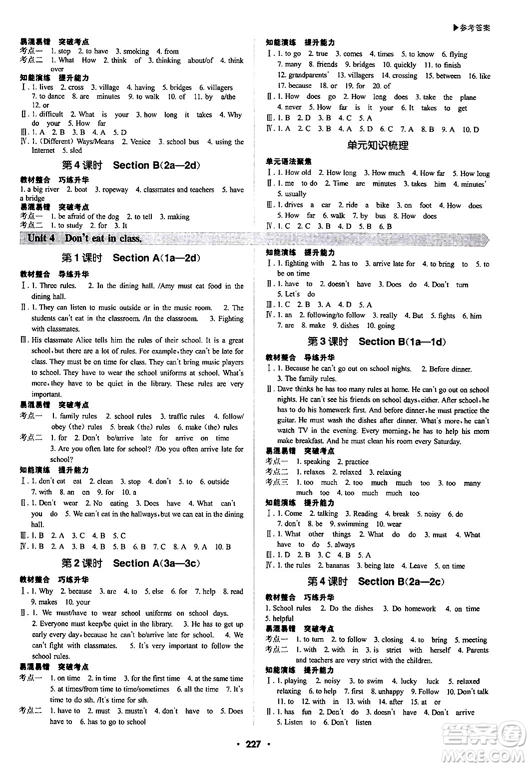 內(nèi)蒙古大學(xué)出版社2024年春超越訓(xùn)練七年級英語下冊人教版答案