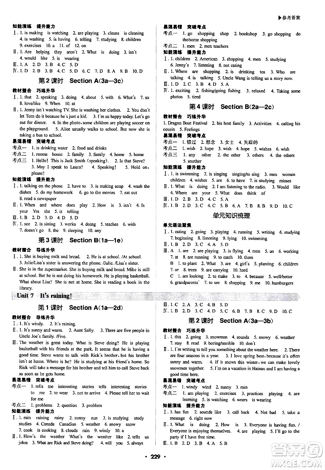 內(nèi)蒙古大學(xué)出版社2024年春超越訓(xùn)練七年級英語下冊人教版答案