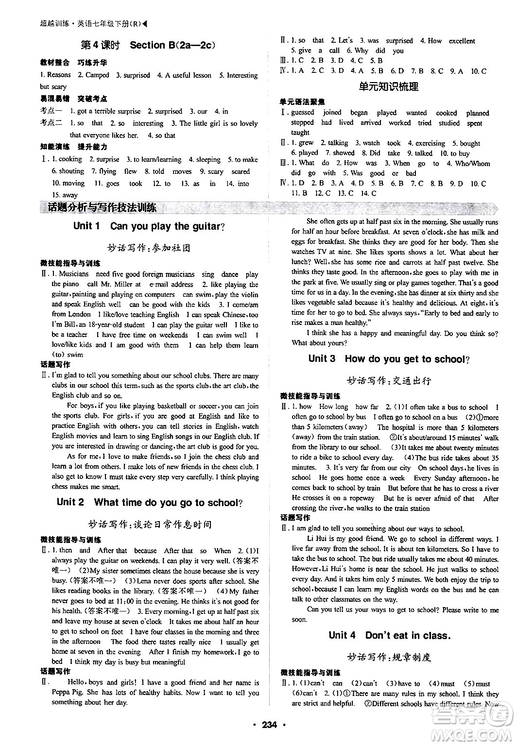 內(nèi)蒙古大學(xué)出版社2024年春超越訓(xùn)練七年級英語下冊人教版答案