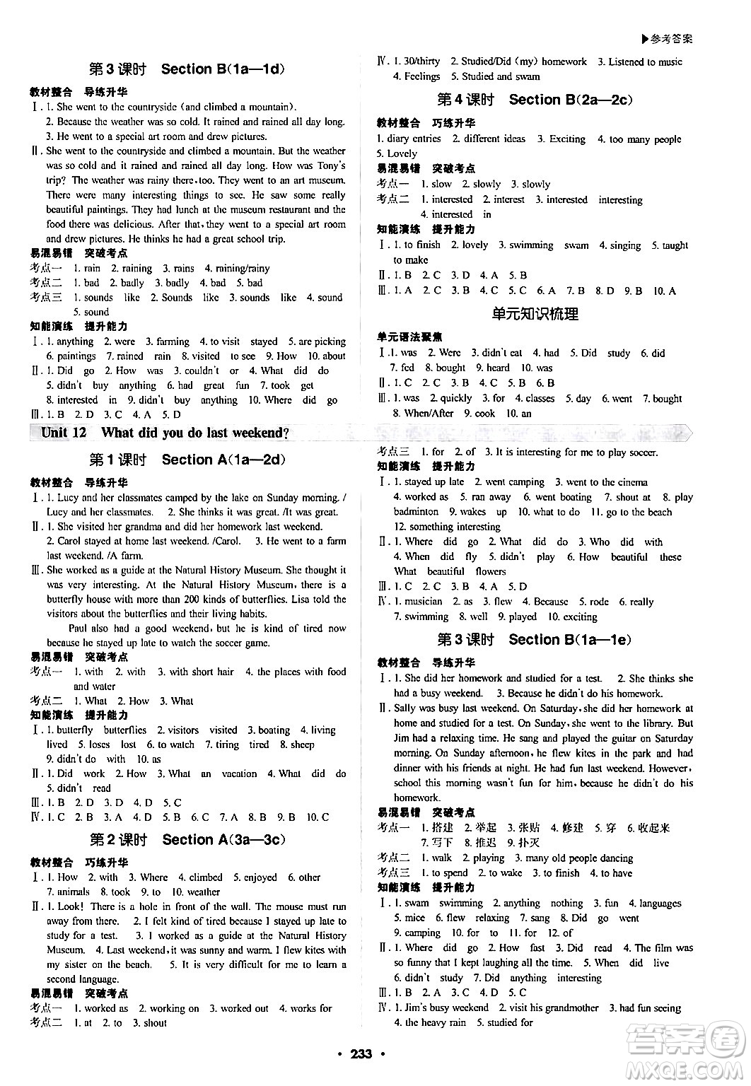 內(nèi)蒙古大學(xué)出版社2024年春超越訓(xùn)練七年級英語下冊人教版答案