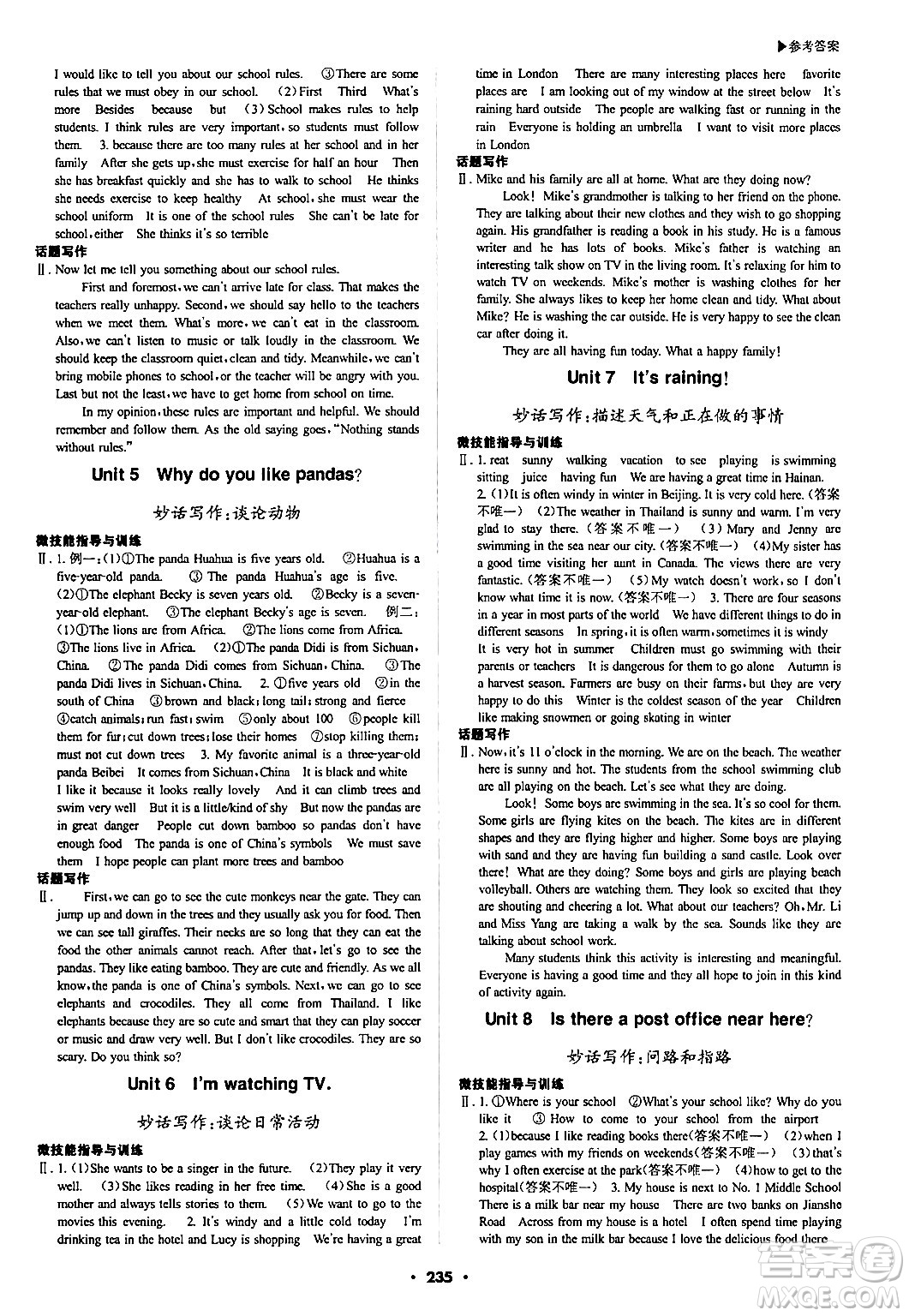 內(nèi)蒙古大學(xué)出版社2024年春超越訓(xùn)練七年級英語下冊人教版答案