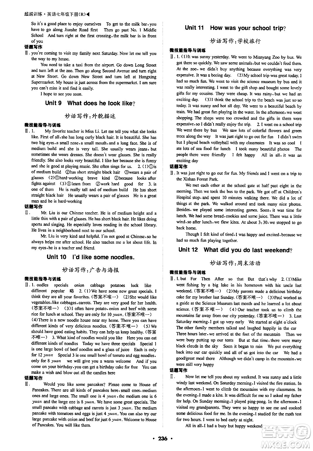 內(nèi)蒙古大學(xué)出版社2024年春超越訓(xùn)練七年級英語下冊人教版答案