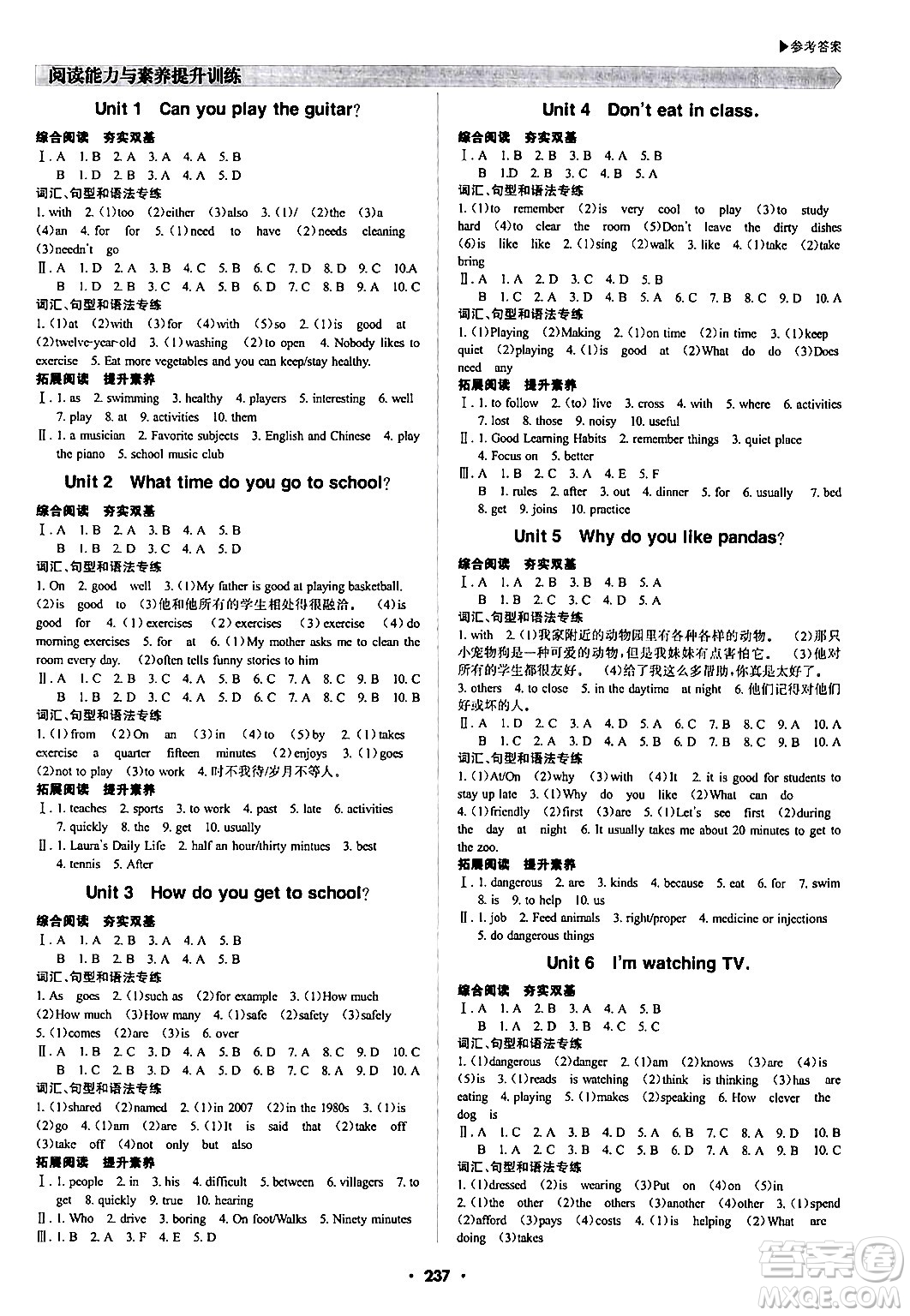 內(nèi)蒙古大學(xué)出版社2024年春超越訓(xùn)練七年級英語下冊人教版答案
