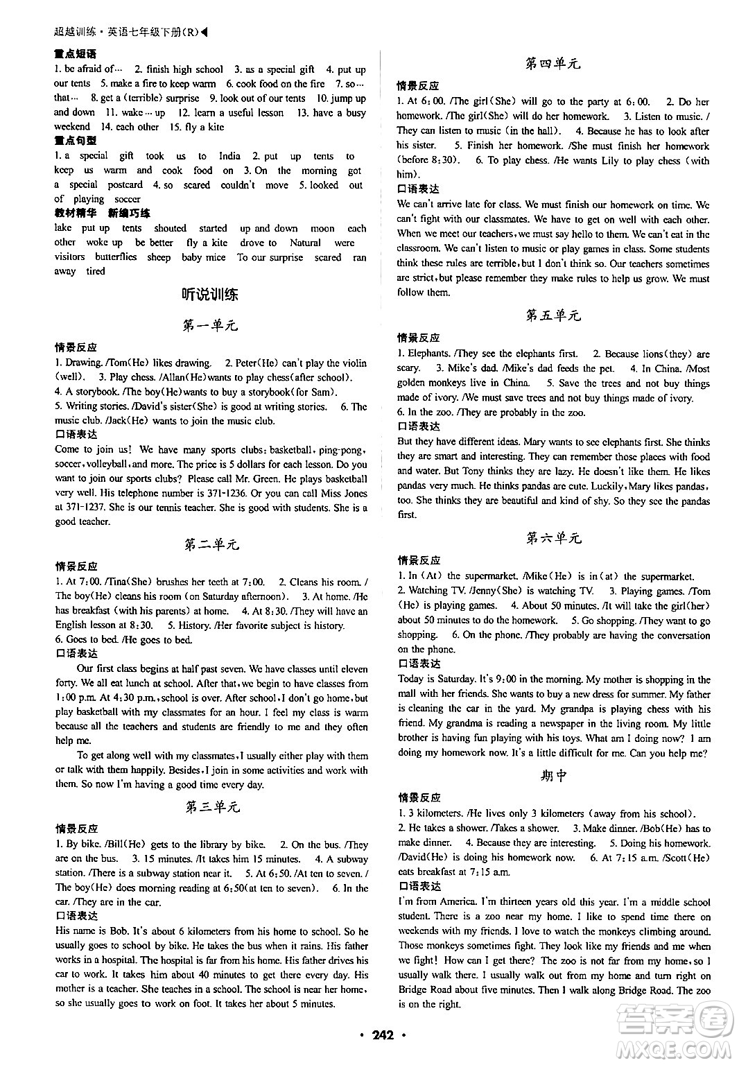 內(nèi)蒙古大學(xué)出版社2024年春超越訓(xùn)練七年級英語下冊人教版答案