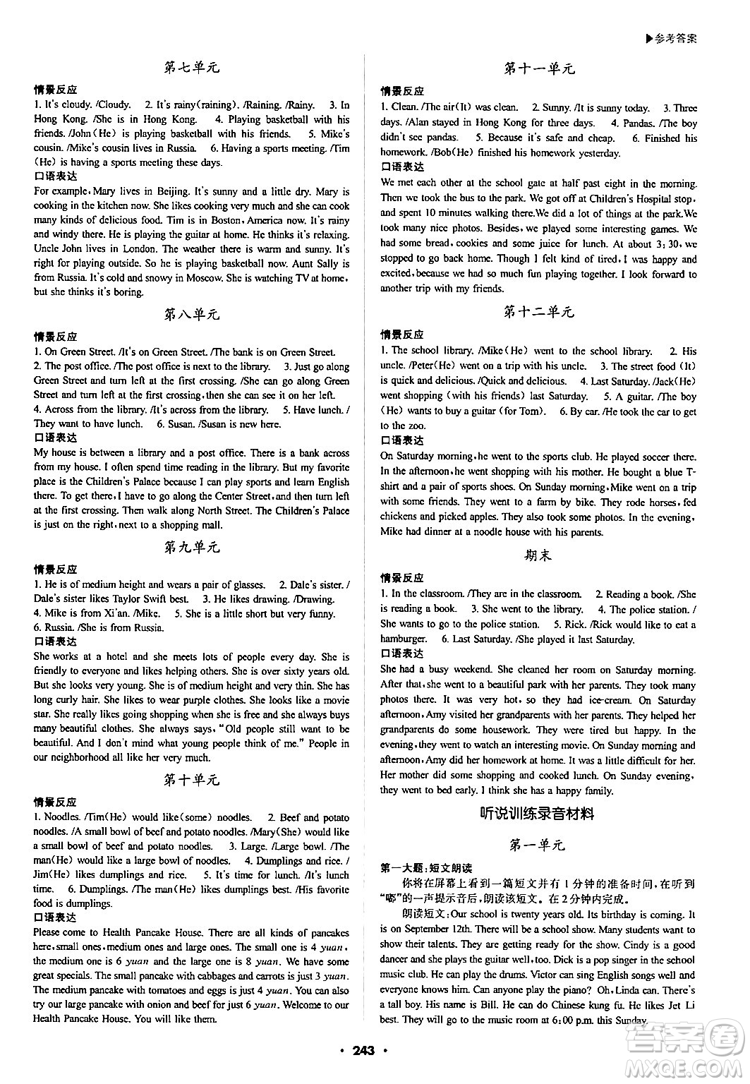 內(nèi)蒙古大學(xué)出版社2024年春超越訓(xùn)練七年級英語下冊人教版答案