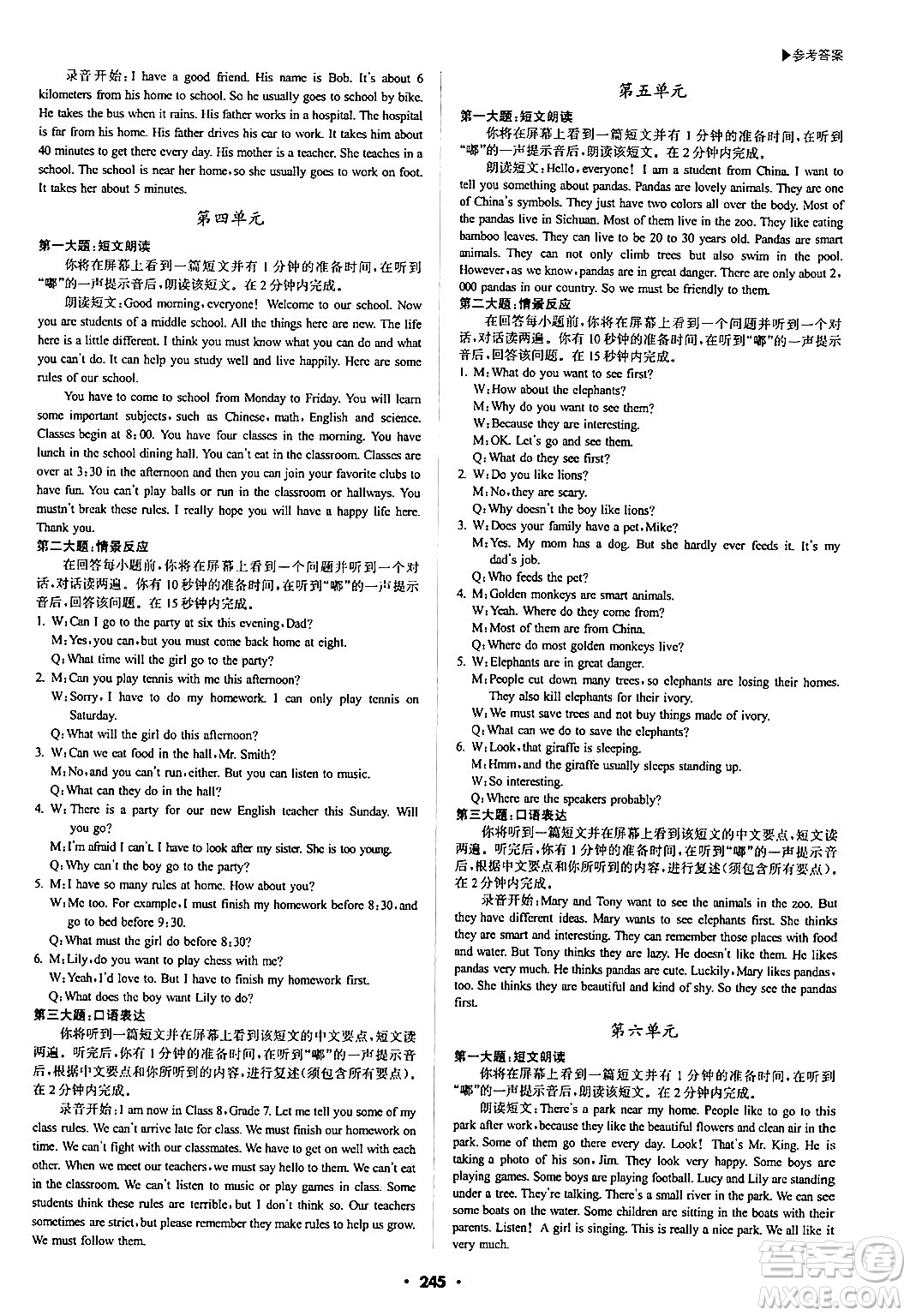 內(nèi)蒙古大學(xué)出版社2024年春超越訓(xùn)練七年級英語下冊人教版答案