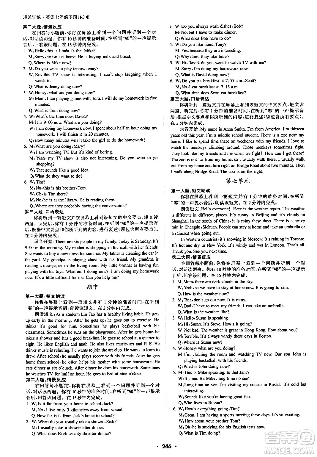 內(nèi)蒙古大學(xué)出版社2024年春超越訓(xùn)練七年級英語下冊人教版答案