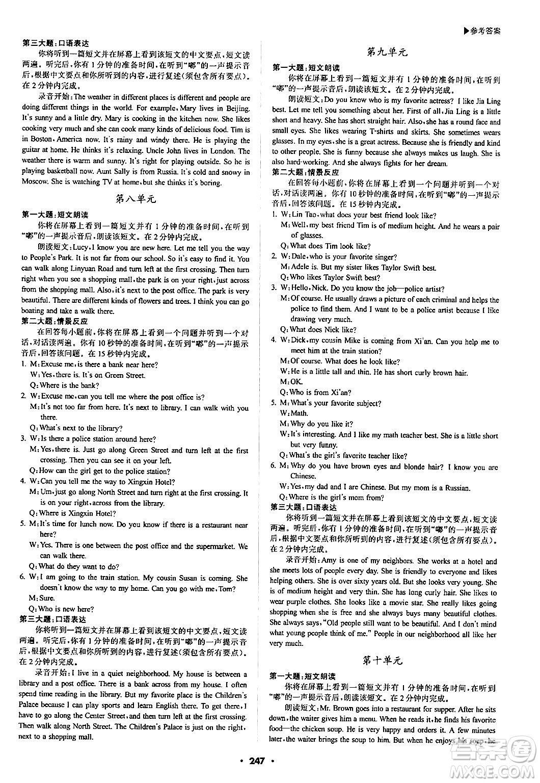 內(nèi)蒙古大學(xué)出版社2024年春超越訓(xùn)練七年級英語下冊人教版答案
