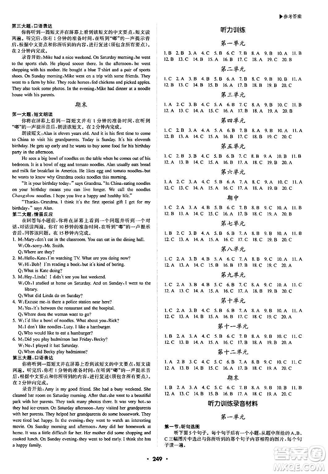 內(nèi)蒙古大學(xué)出版社2024年春超越訓(xùn)練七年級英語下冊人教版答案